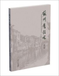 Book cover of Traditional Suzhou Residences (Centenary Edition), with residential homes alongside canal. Published by Tongji University Press.
