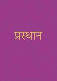 Departures written in Hindi language, in gold font to centre of bright pink cover, by ORO Editions.