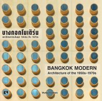 Book cover of Bangkok Modern: Architecture of the 1950s - 1970s. Published by River Books.