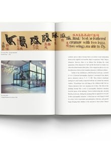 Book cover of XU Bing, Book from the Sky to Book from the Ground, with an installation of Tianshu (Book From the Sky), 1987–1991. Published by ACC Art Books.