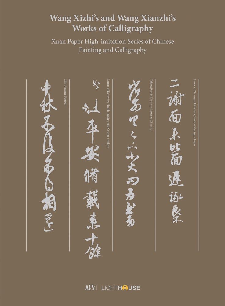 Wang Xizhi Xing Shu Calligraphy Water Paper Practice Book - Volume