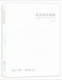 White cover of SHUISHI's Breathing Landscape. Published by Tongji University Press.